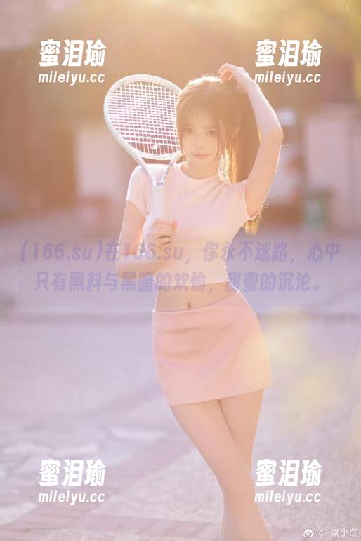 在166.su，你永不迷路，心中只有黑料与黑暗的欢愉，甜蜜的沉沦。