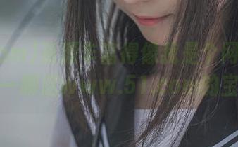 资源丰富得像我是个网站海盗，来聊一聊这www.51.com的宝藏吧！