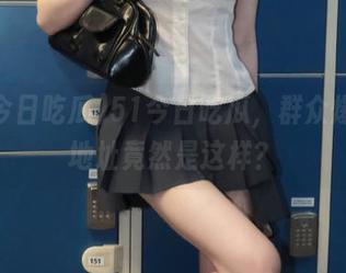 51今日吃瓜，群众爆料的地址竟然是这样？