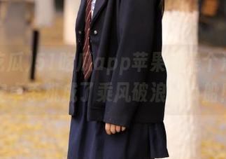 51吃瓜app苹果版是个海洋，安卓手机成了乘风破浪的小船！