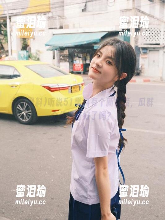 听说51黑料有个新链接，瓜群众们准备好了吗？