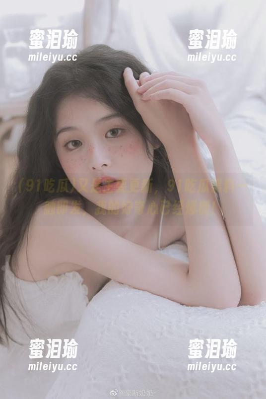 又是主要更新，91吃瓜黑料一触即发，我的好奇心已经爆棚！