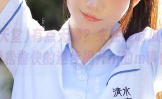 有点无聊？来在线吃瓜天堂，轻松愉快的逐步揭开nj的m事情