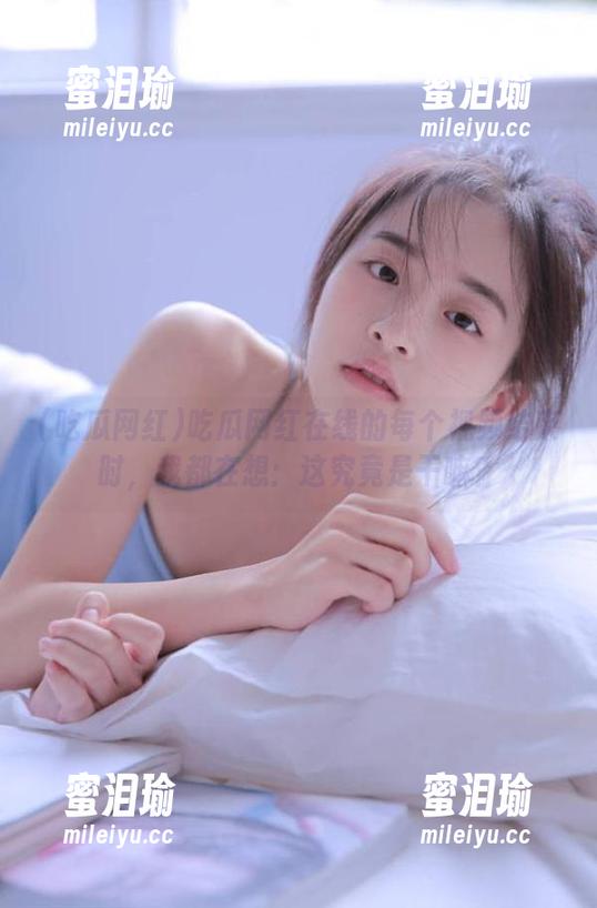 吃瓜网红在线的每个视频结束时，我都在想：这究竟是干嘛？
