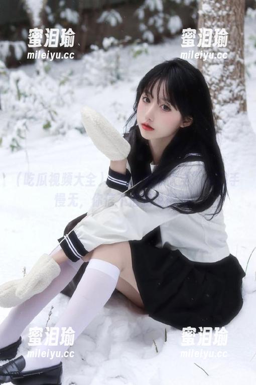 吃瓜视频大全 “吃瓜视频大全”入口手慢无,你信不信我说得对?