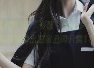 这“资源”好玩多了！在cgg吃瓜黑料网刷出独家丑闻只需10分钟！