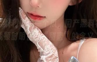 吃了一个瓜，国产黑料视频让我顿时明白了“甜蜜”的含义。