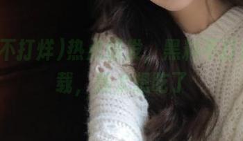 热点爆发，黑料不打烊的下载，我太想吃了