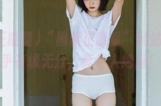“黑料正能量”网站和我似乎有缘无分，真让人纳闷！